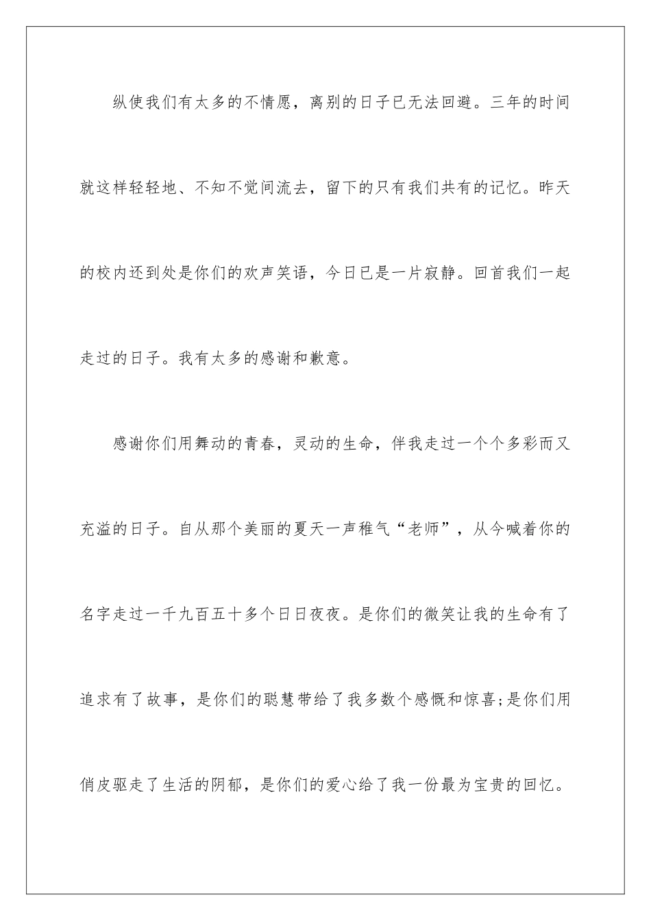 2024初三给老师的毕业留言_第2页