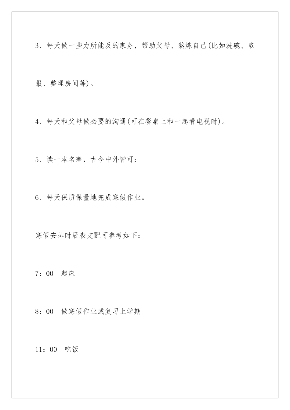 2024初二寒假假期学习计划_第2页