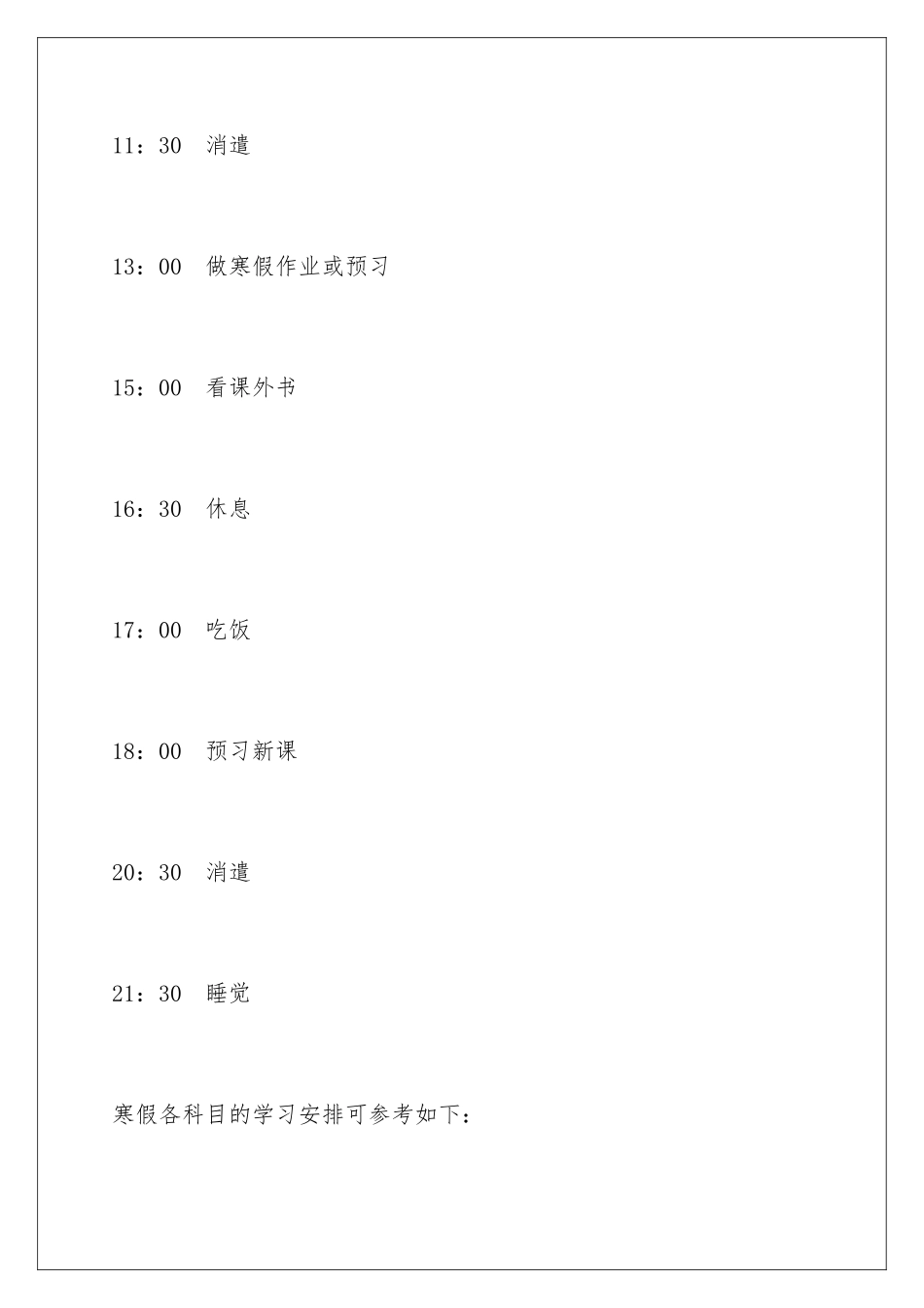 2024初二寒假假期学习计划_第3页