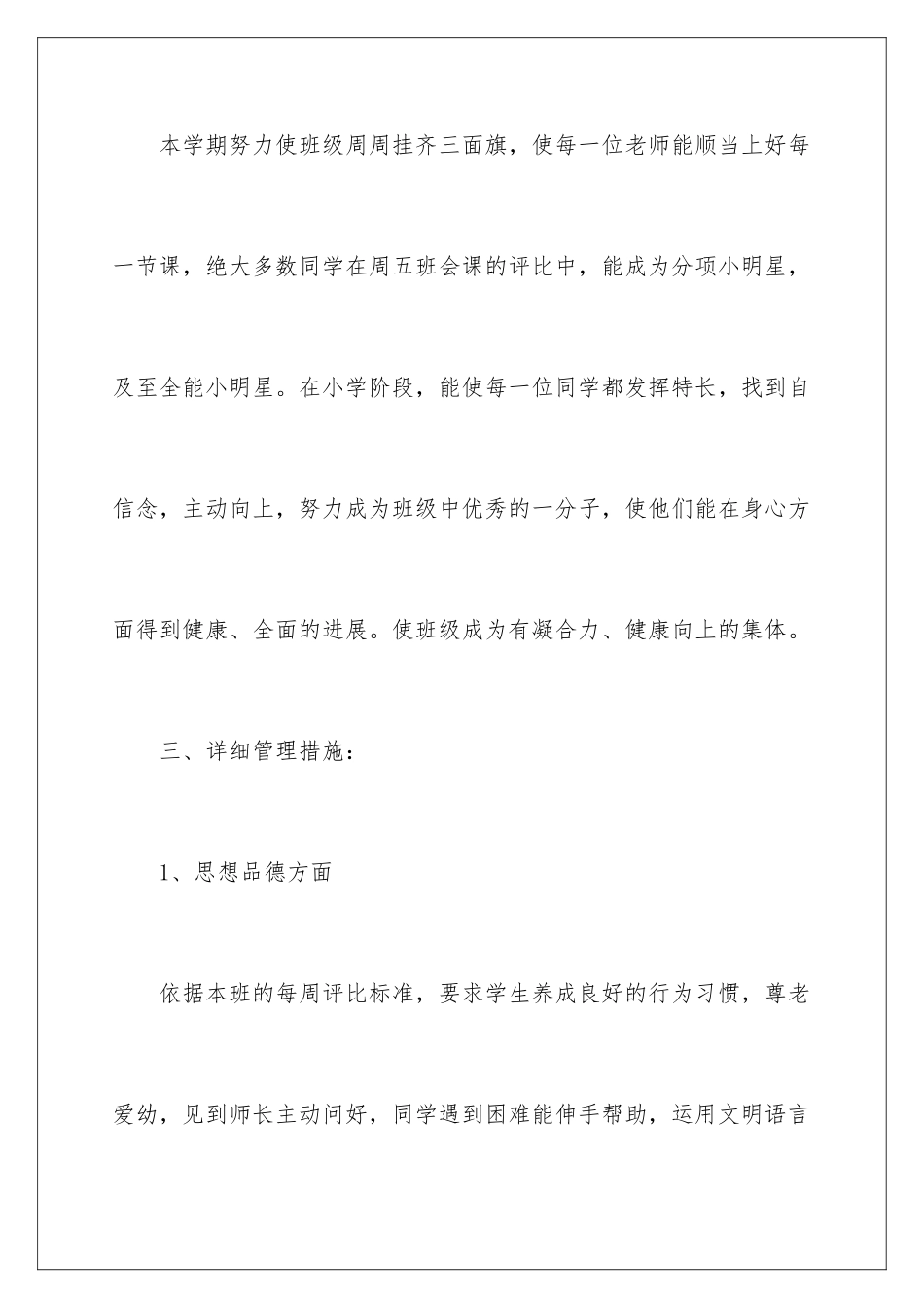 2024初二班主任德育计划_第3页