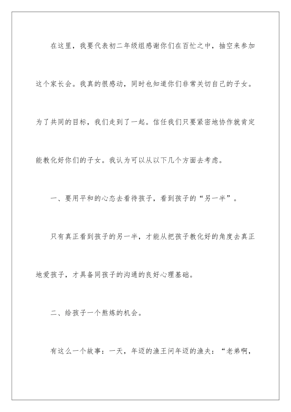 2024初二级组长在家长会上的发言稿_第2页