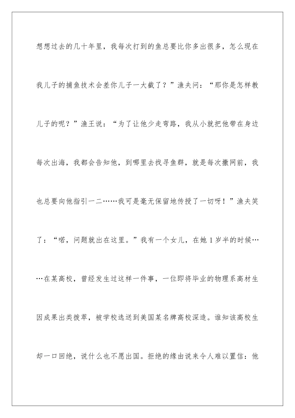 2024初二级组长在家长会上的发言稿_第3页