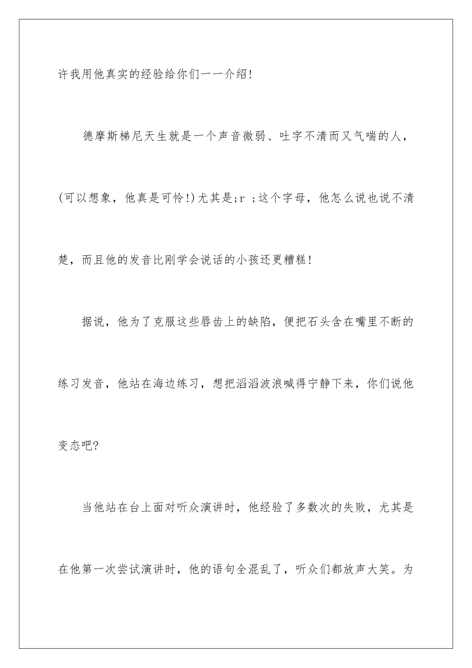 2024初二课前三分钟演讲稿_第2页