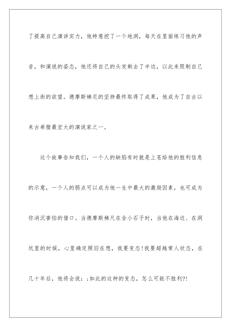 2024初二课前三分钟演讲稿_第3页