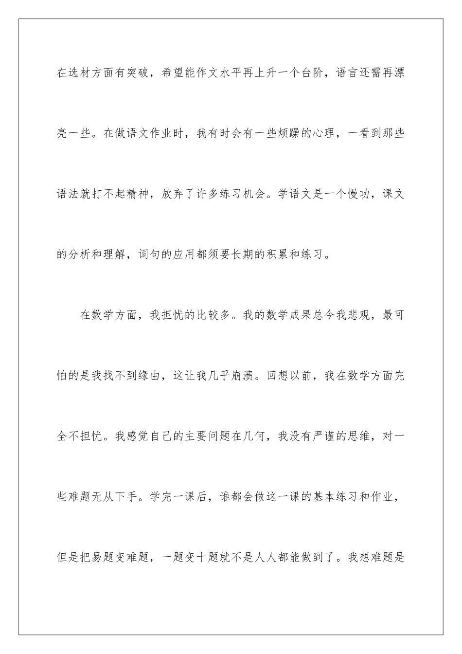 2024初二学习总结报告_第2页