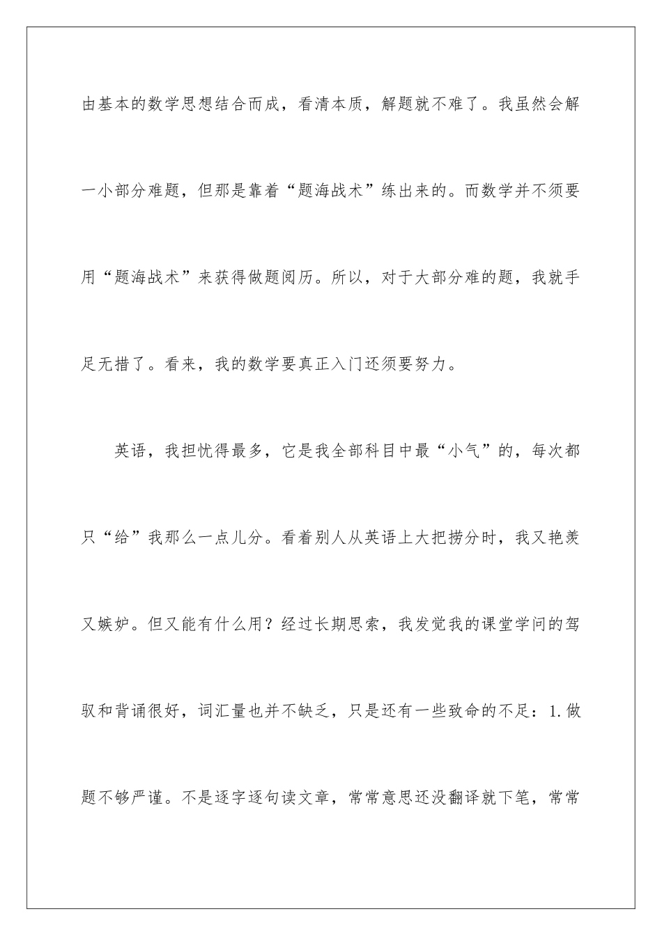2024初二学习总结报告_第3页