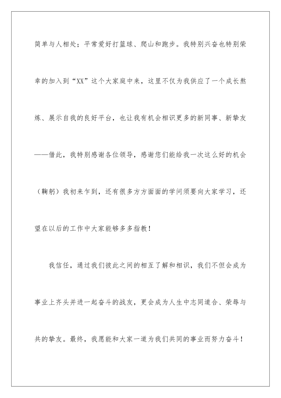 2024初到公司自我介绍_第2页