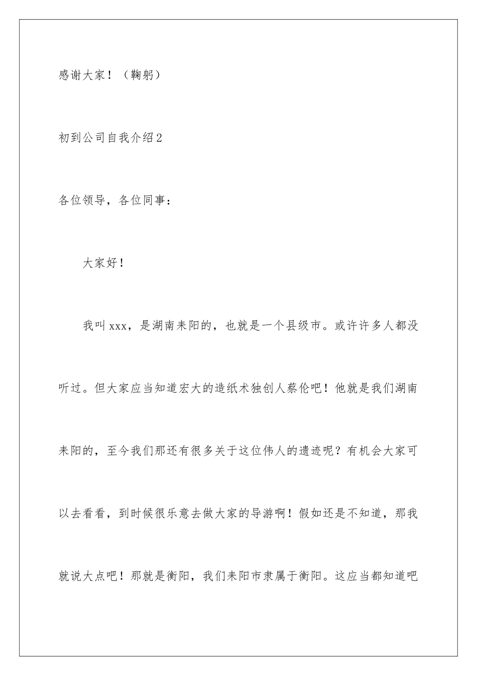 2024初到公司自我介绍_第3页