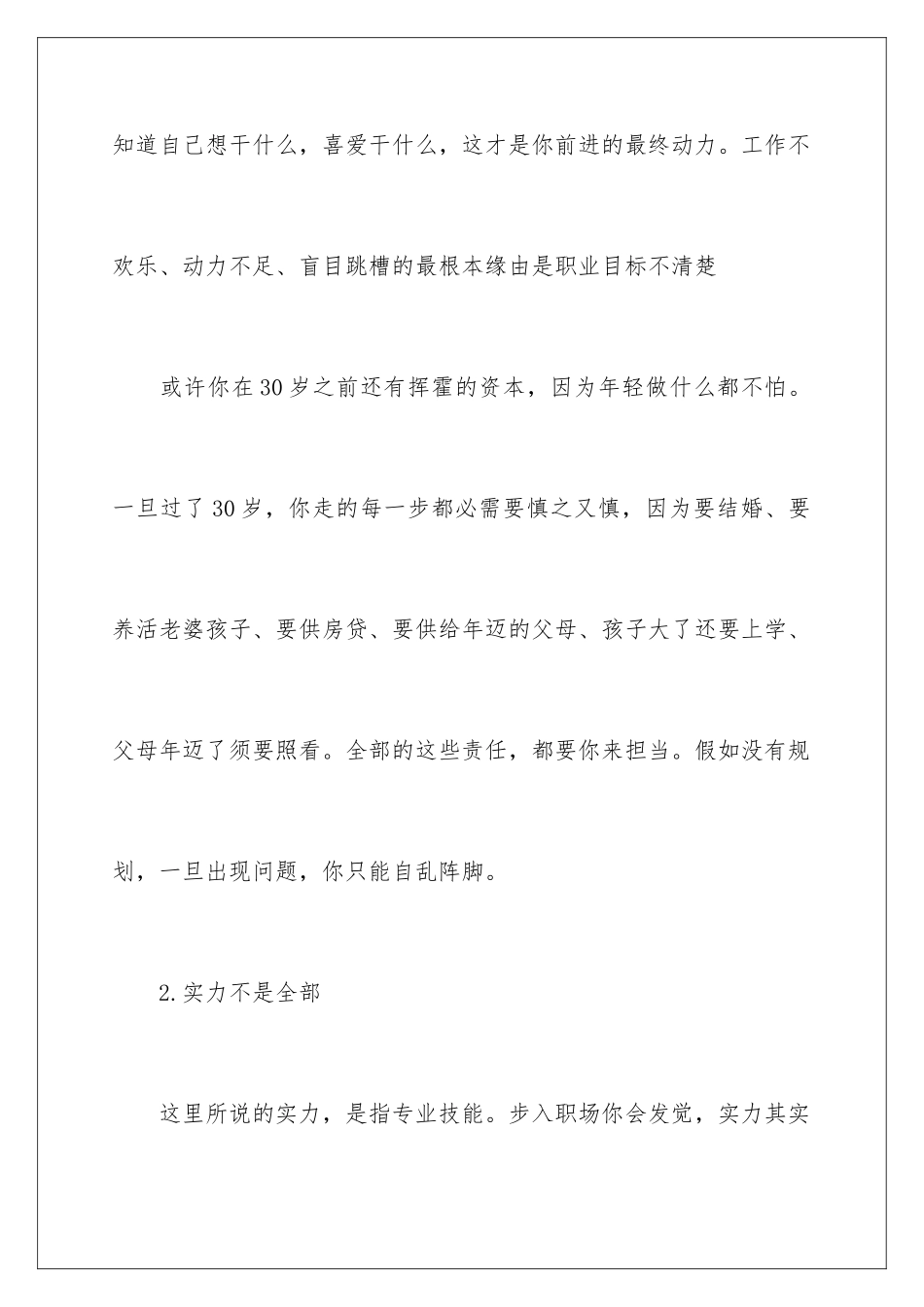 2024初涉职场必知_第2页