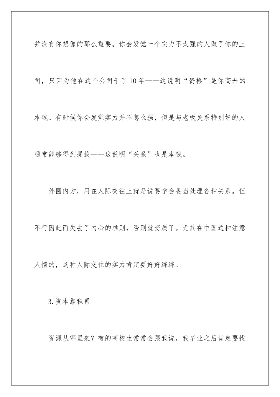 2024初涉职场必知_第3页