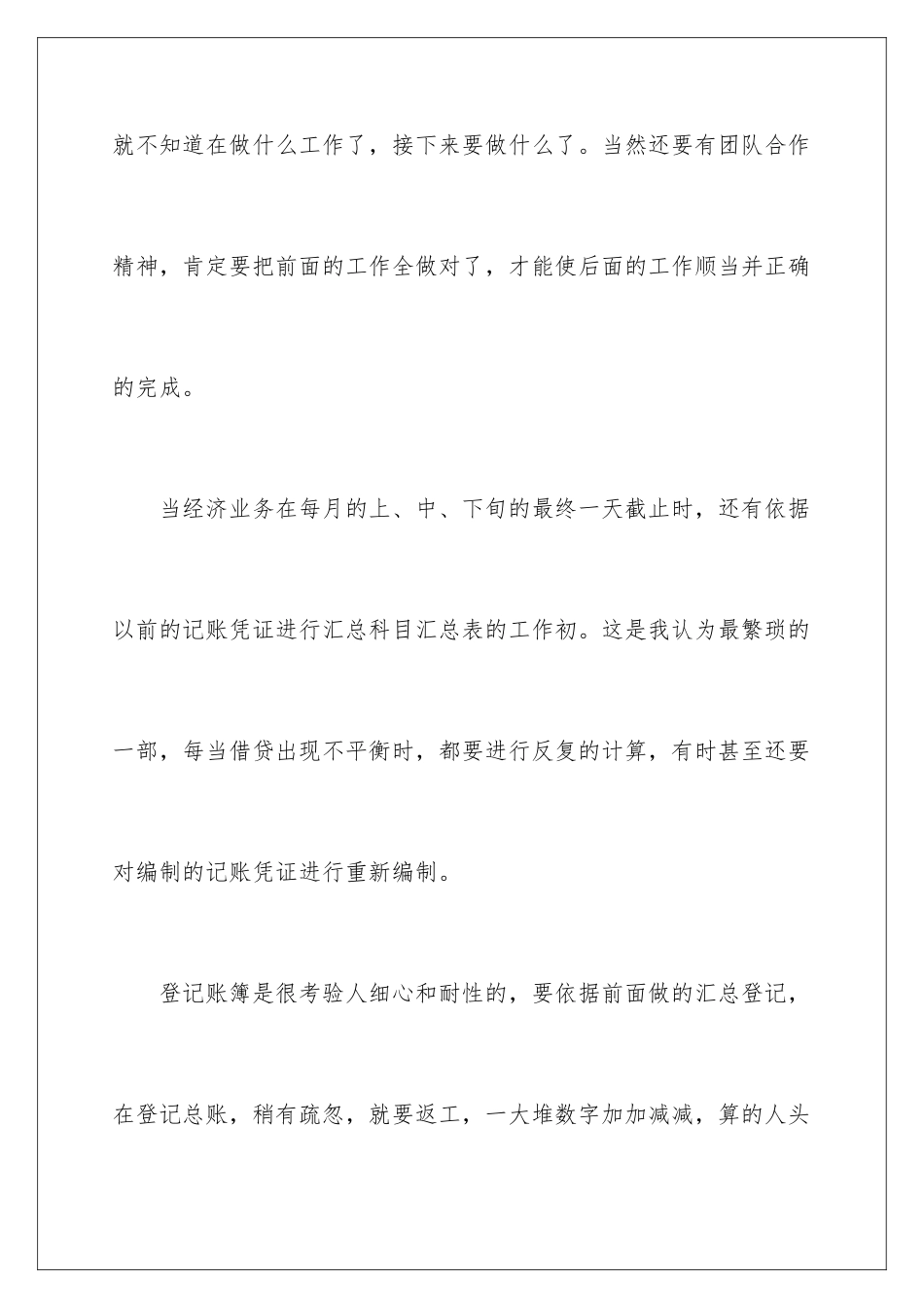 2024初级会计实务的心得体会_第3页