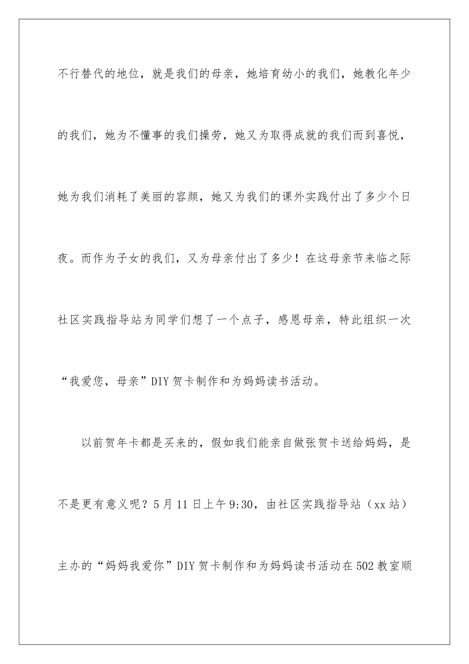 2024制作母亲节贺卡活动总结_第2页