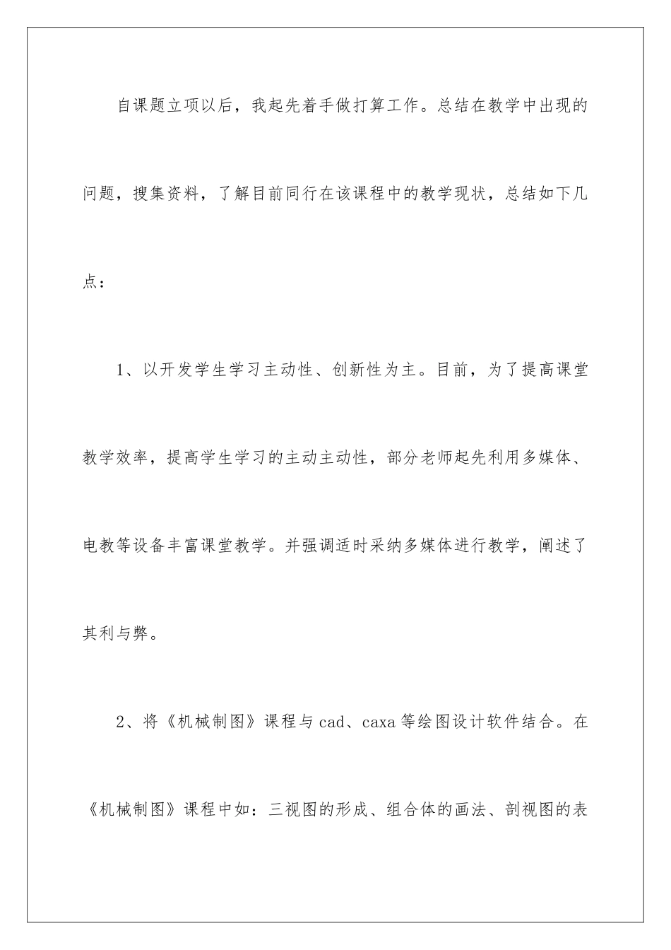 2024制图教学工作总结_第2页