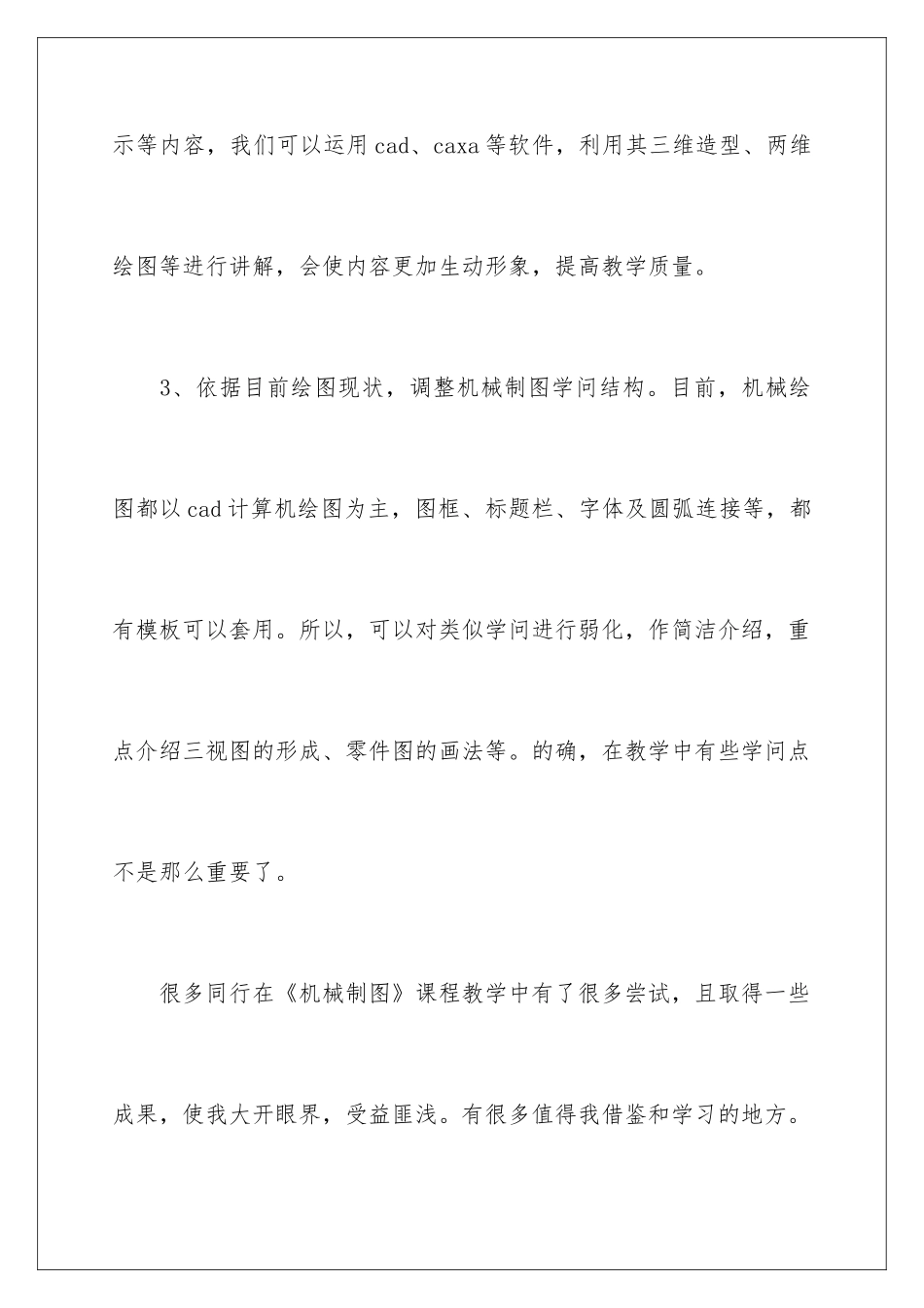 2024制图教学工作总结_第3页