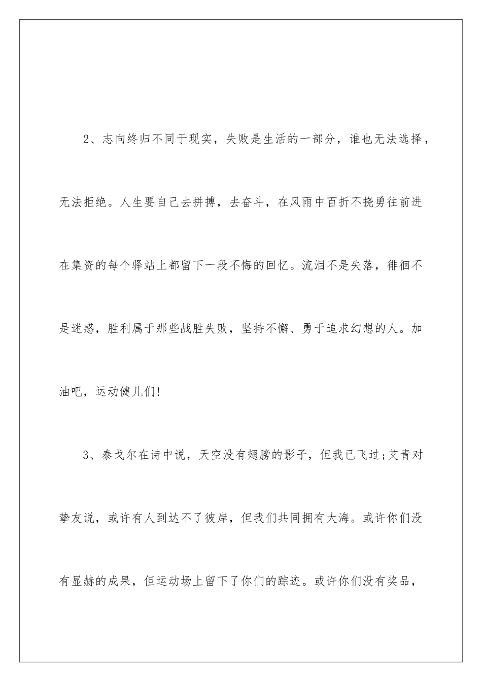 2024初学生运动会加油稿_第2页