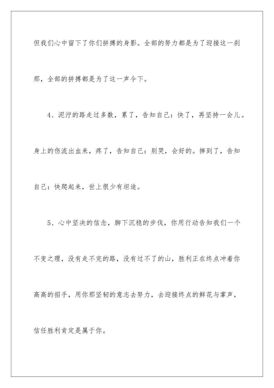 2024初学生运动会加油稿_第3页