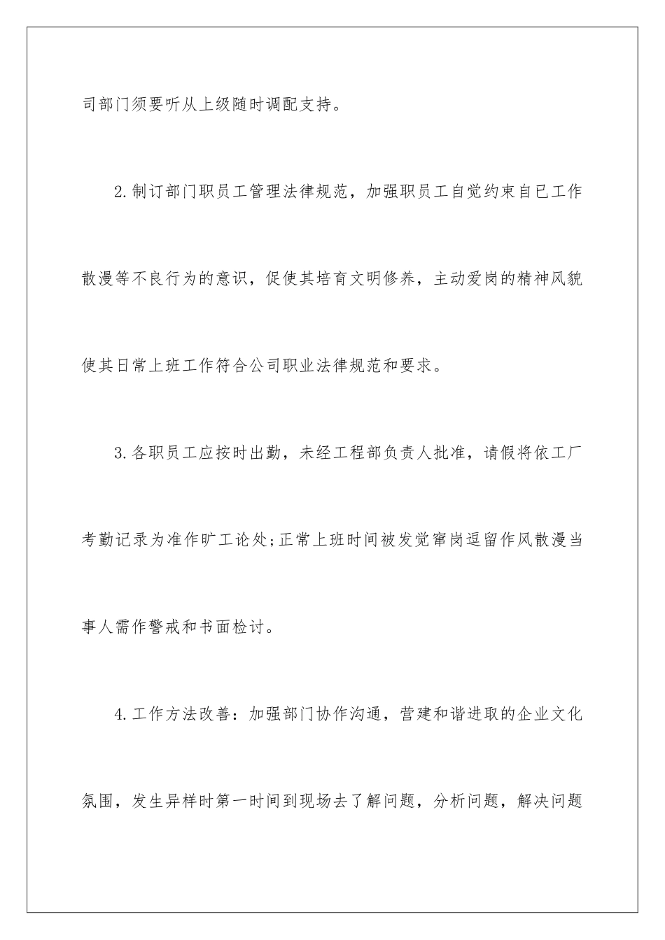 2024制定年度工作计划_第3页