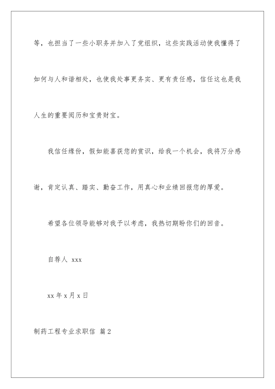 2024制药工程专业求职信_第3页