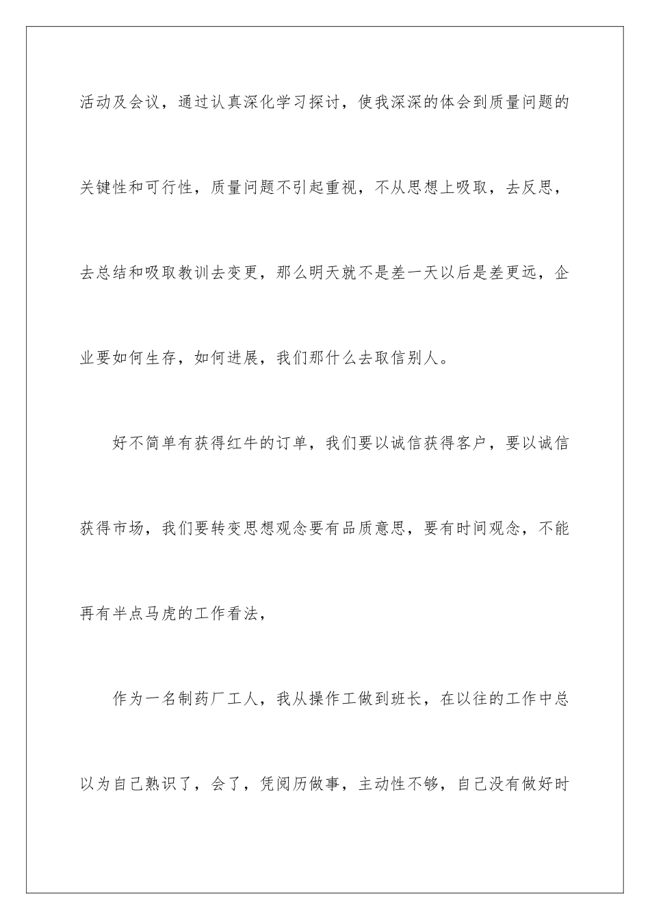 2024制药厂转正工作总结_第2页