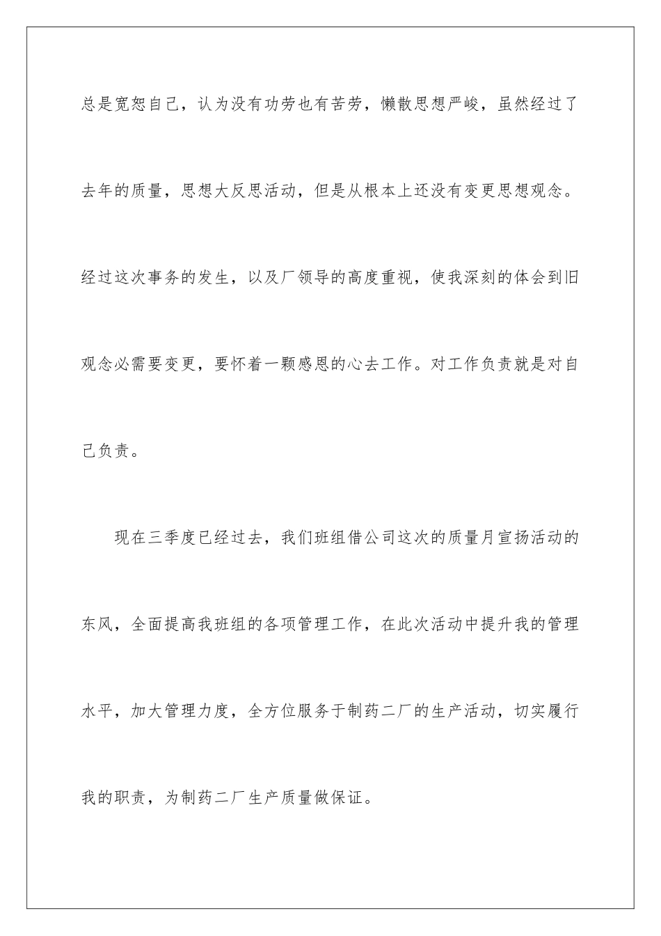 2024制药厂转正工作总结_第3页