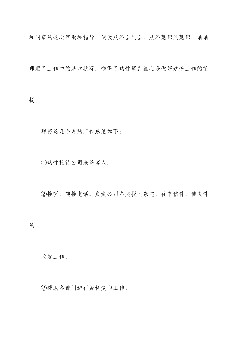 2024前台员工工作计划_第2页