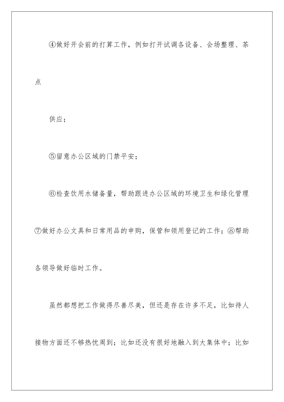 2024前台员工工作计划_第3页