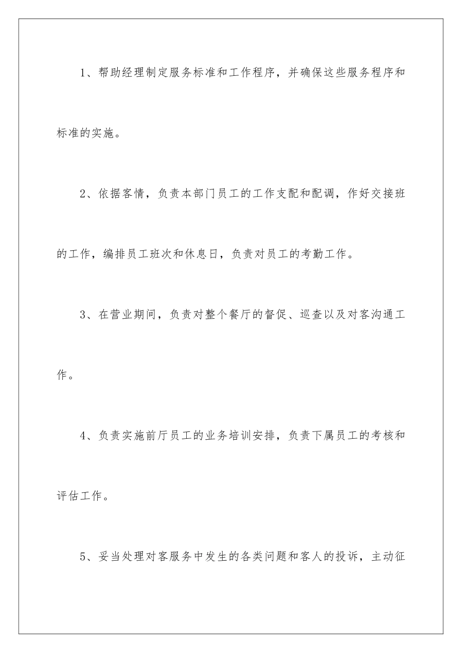 2024前台主管岗位职责_第2页