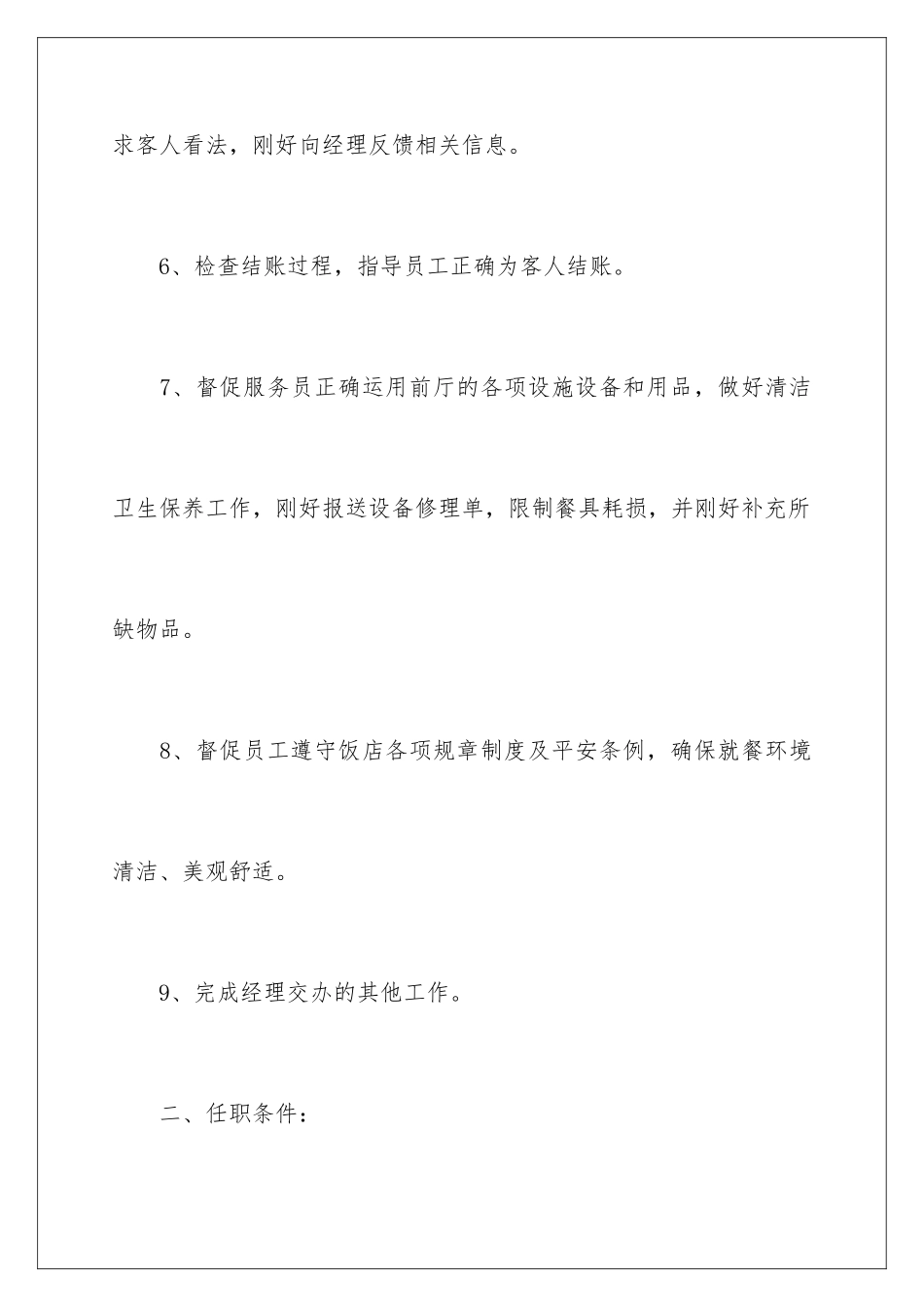 2024前台主管岗位职责_第3页