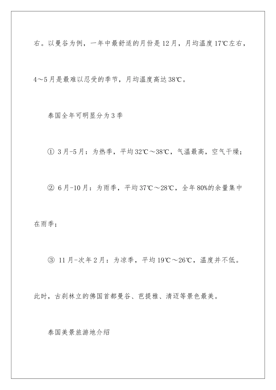 2024到泰国旅游攻略_第2页