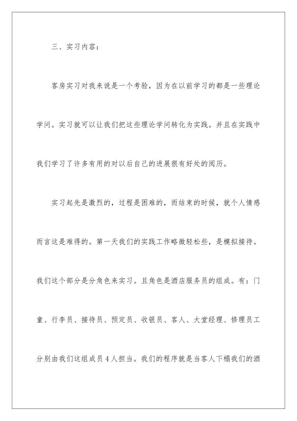 2024前台实习报告_第2页