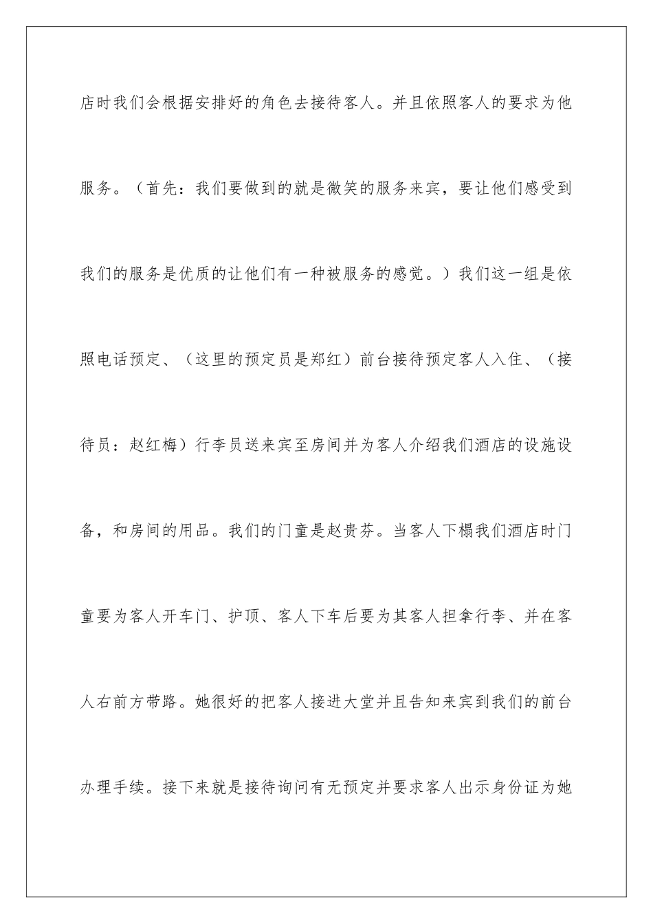 2024前台实习报告_第3页