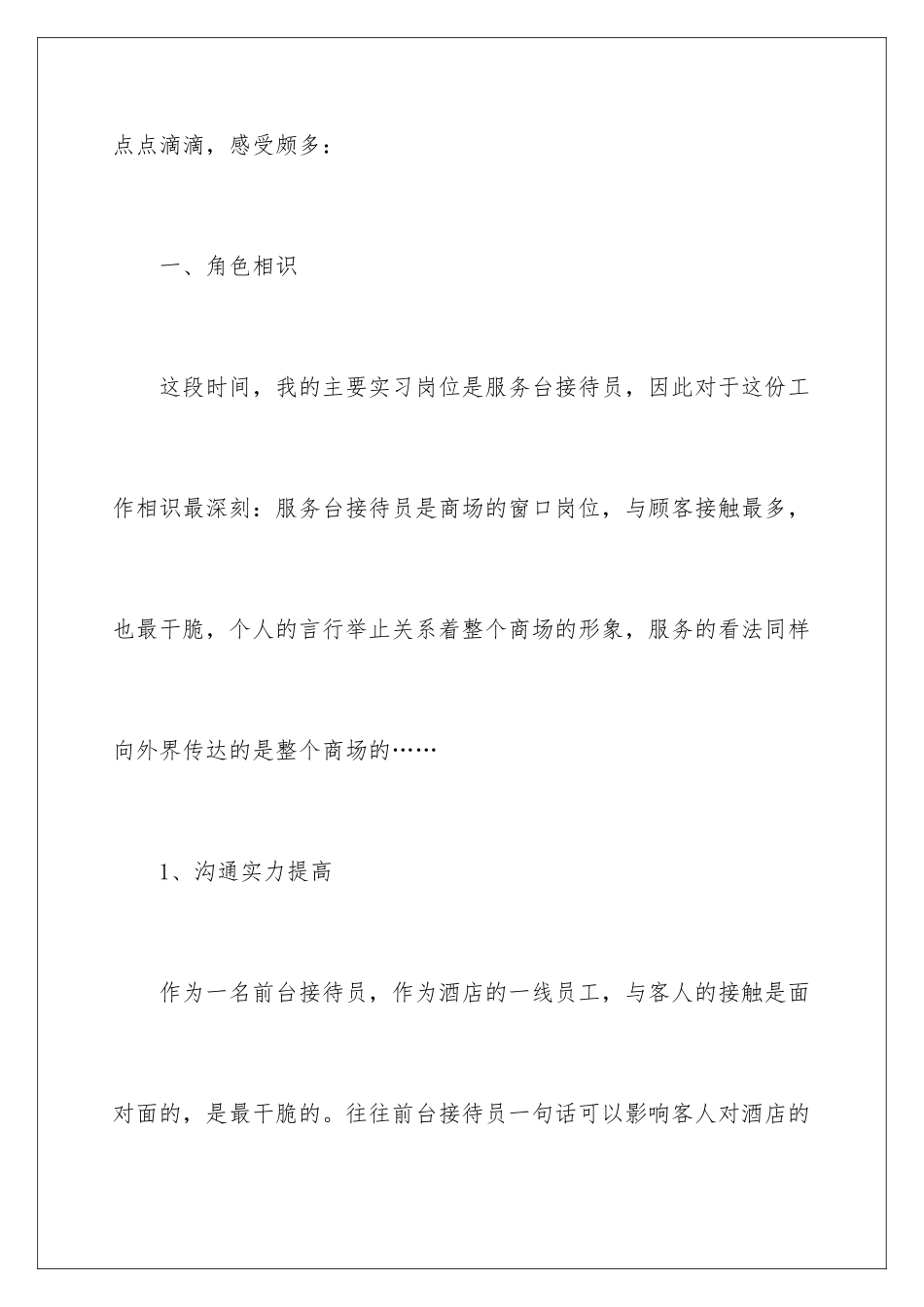 2024前台实习工作报告_第2页