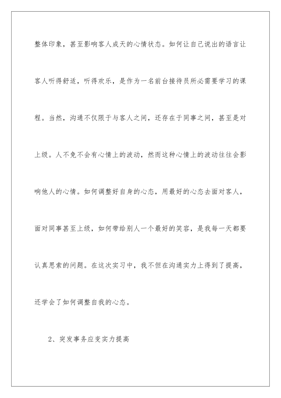 2024前台实习工作报告_第3页