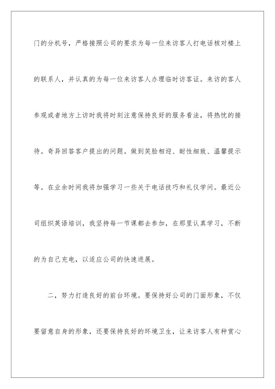 2024前台年末工作总结_第2页