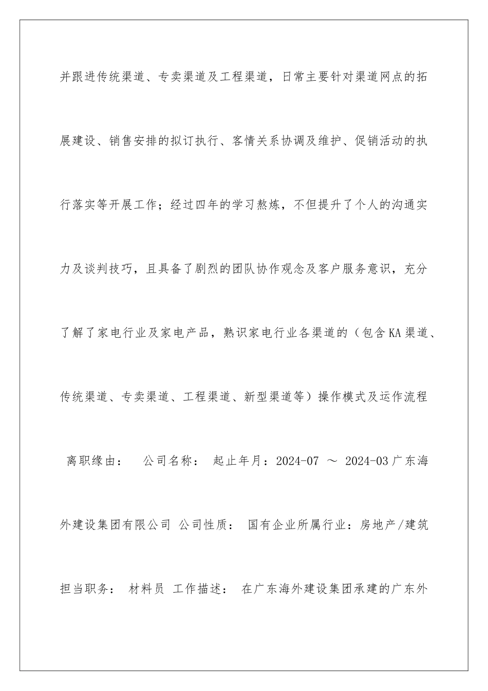 2024制冷技术求职简历_第3页