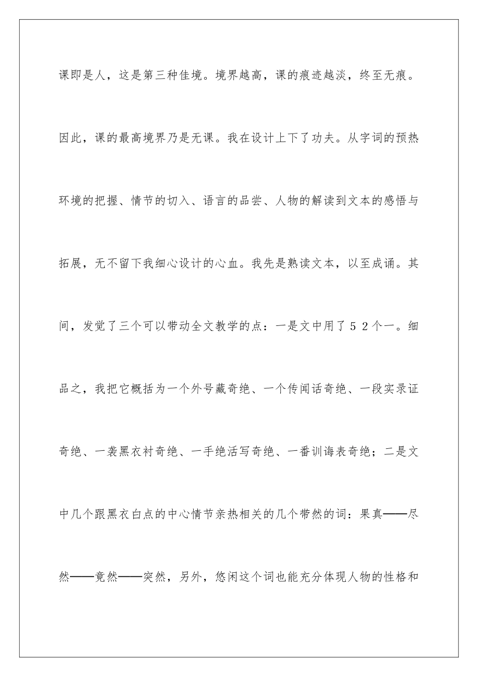 2024刷子李教学反思_第2页