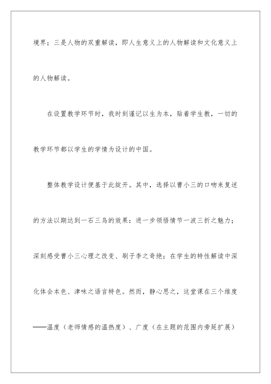 2024刷子李教学反思_第3页