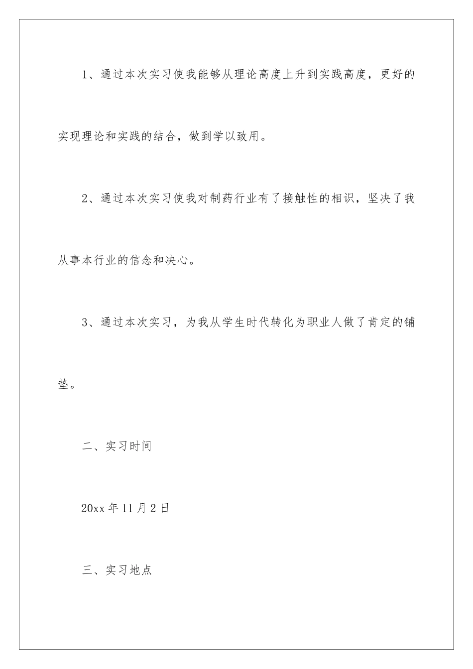 2024制药厂实习报告_第2页