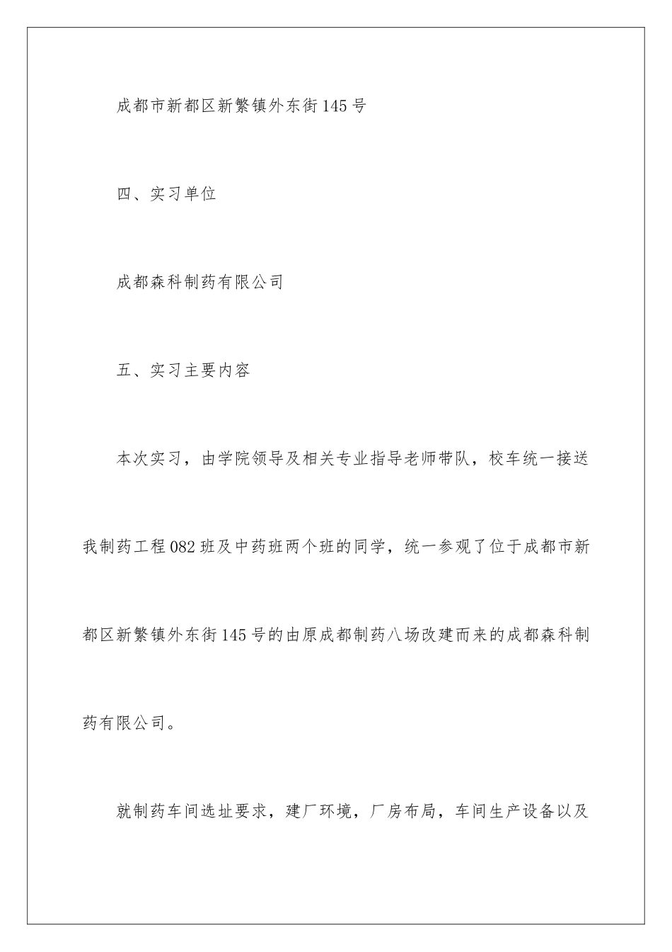 2024制药厂实习报告_第3页