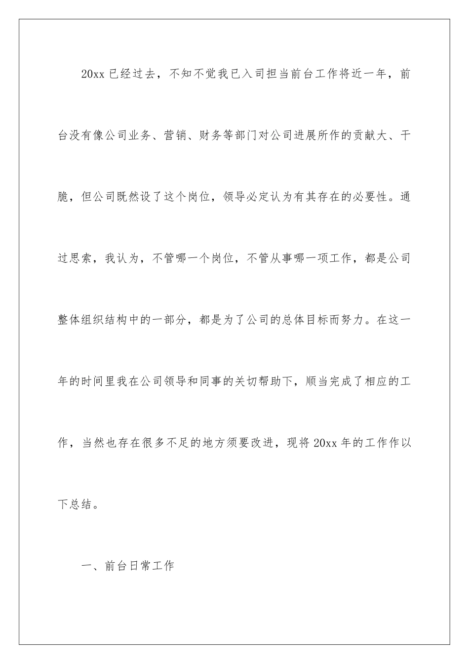 2024前台文员个人工作总结_第2页