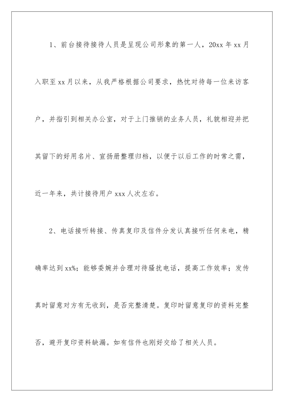 2024前台文员个人工作总结_第3页