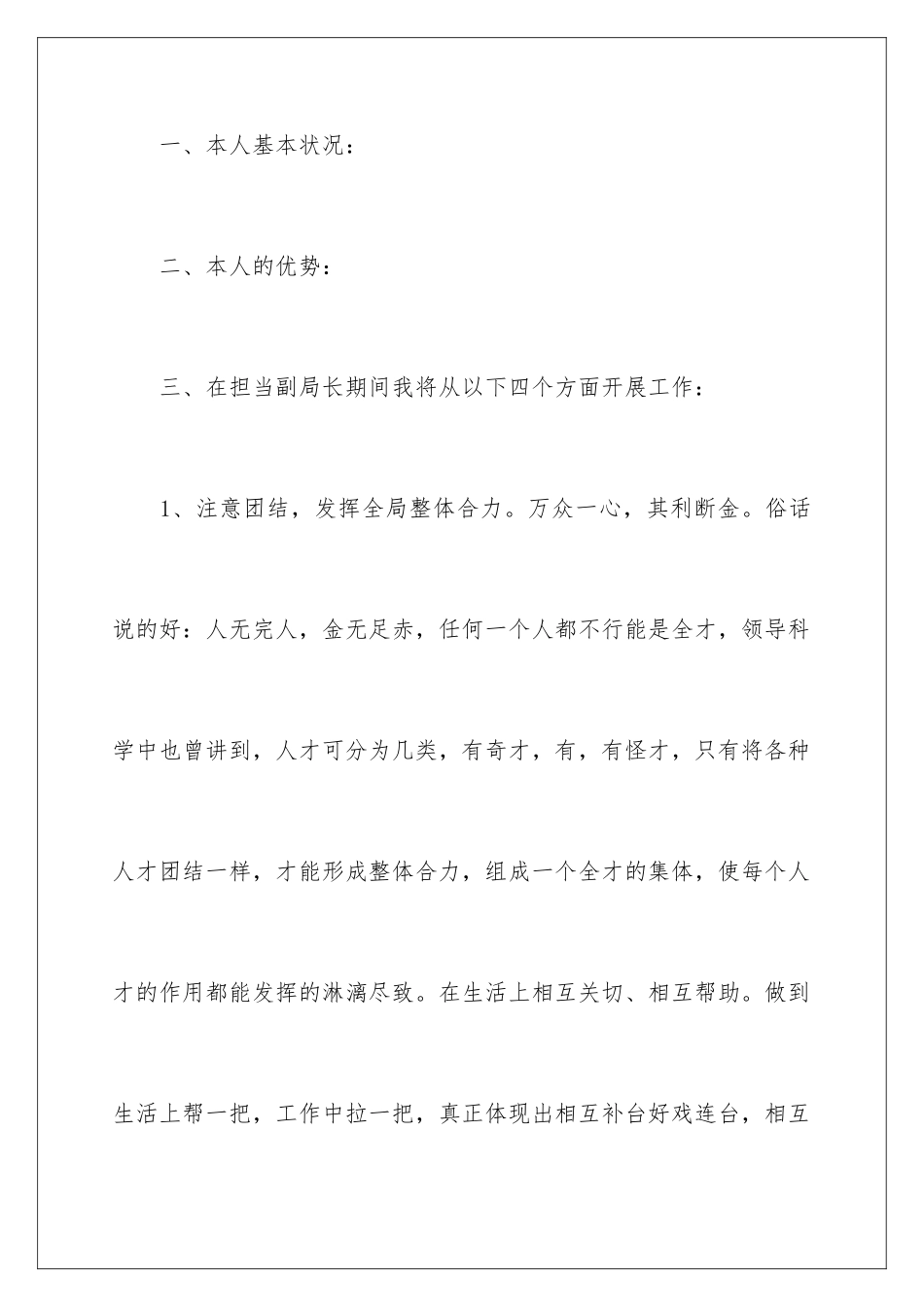 2024副局长岗位竞聘演讲稿_第2页