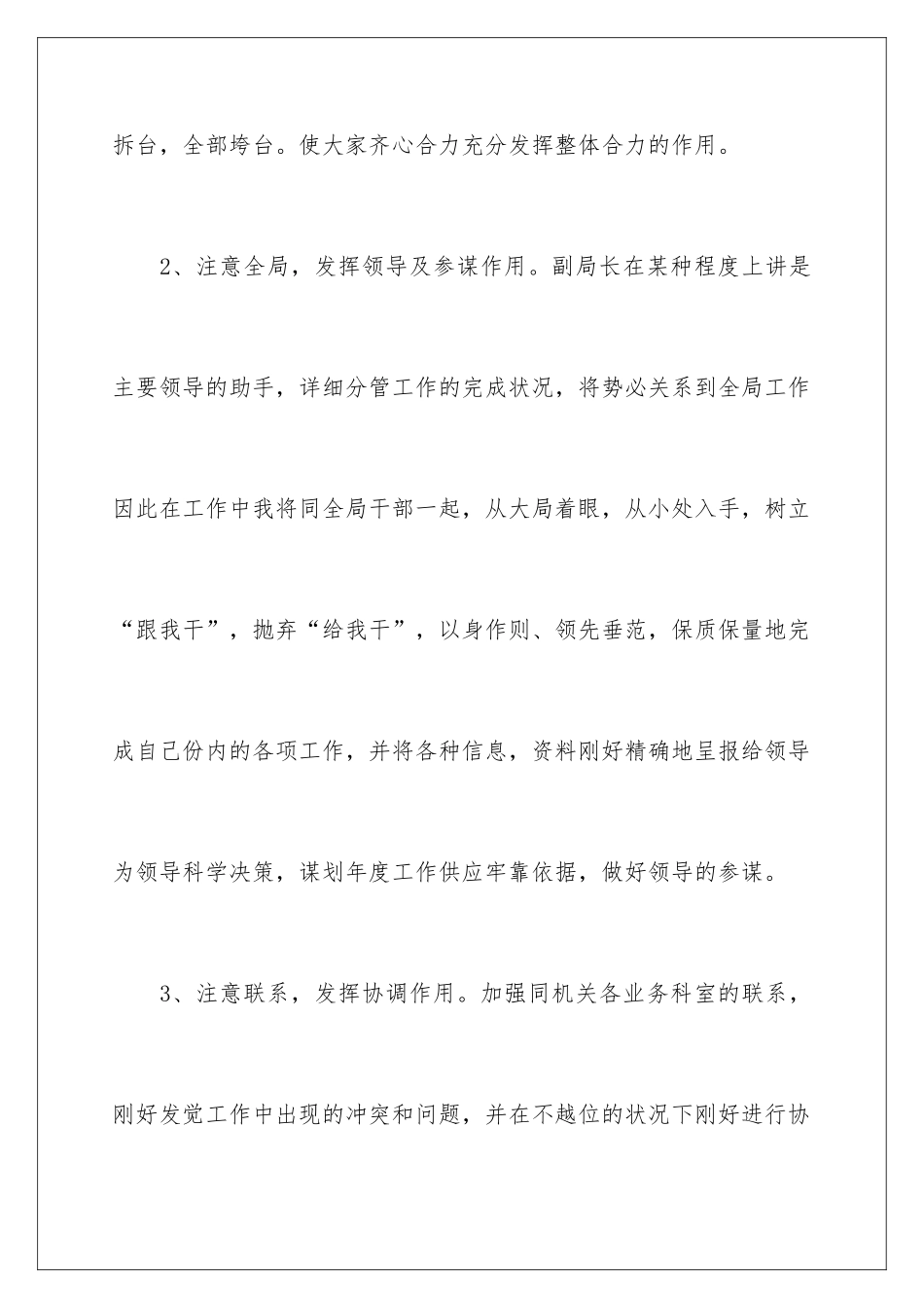 2024副局长岗位竞聘演讲稿_第3页