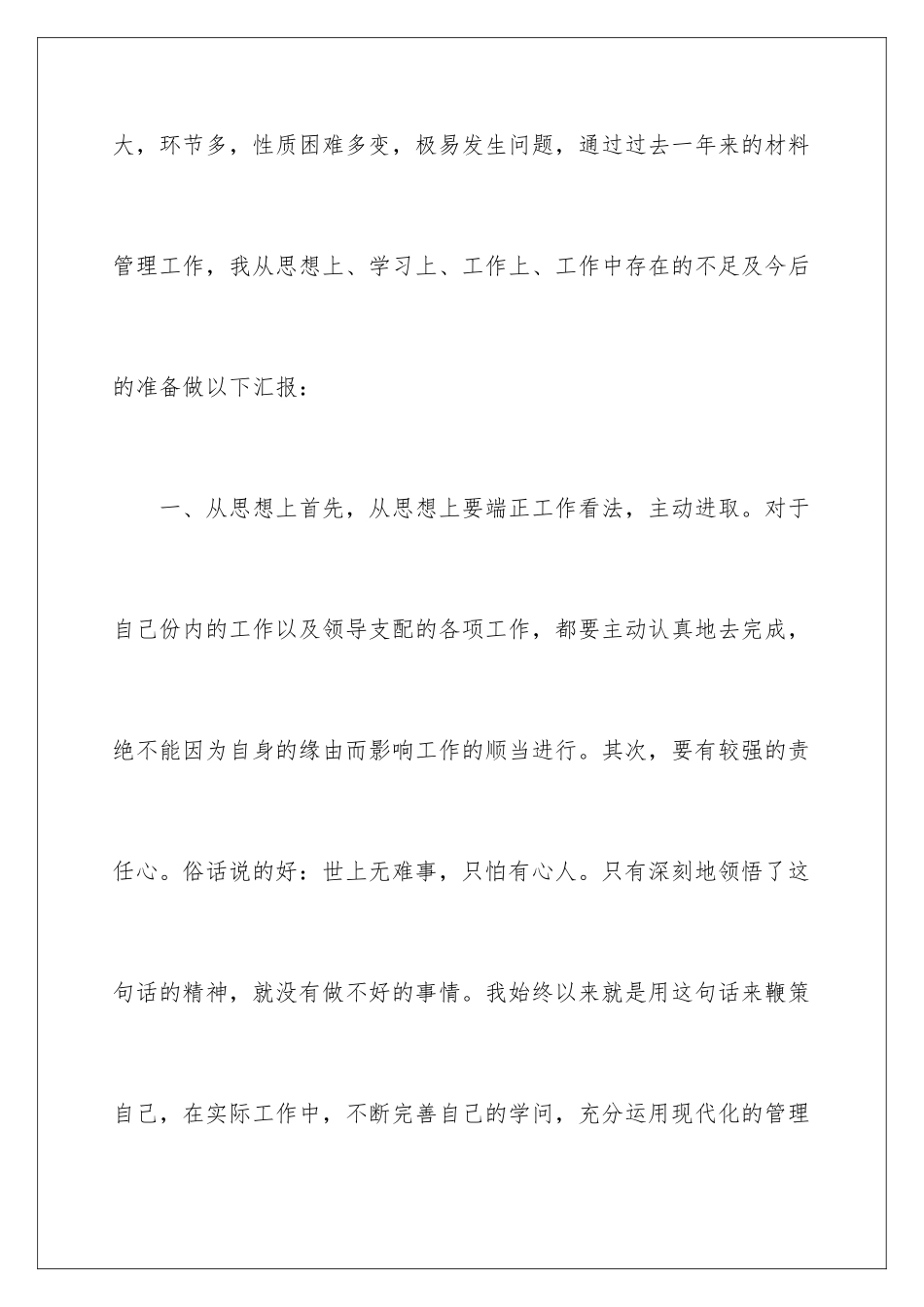 2024前台文员年终总结_第2页