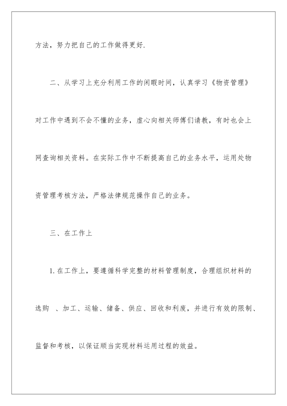 2024前台文员年终总结_第3页