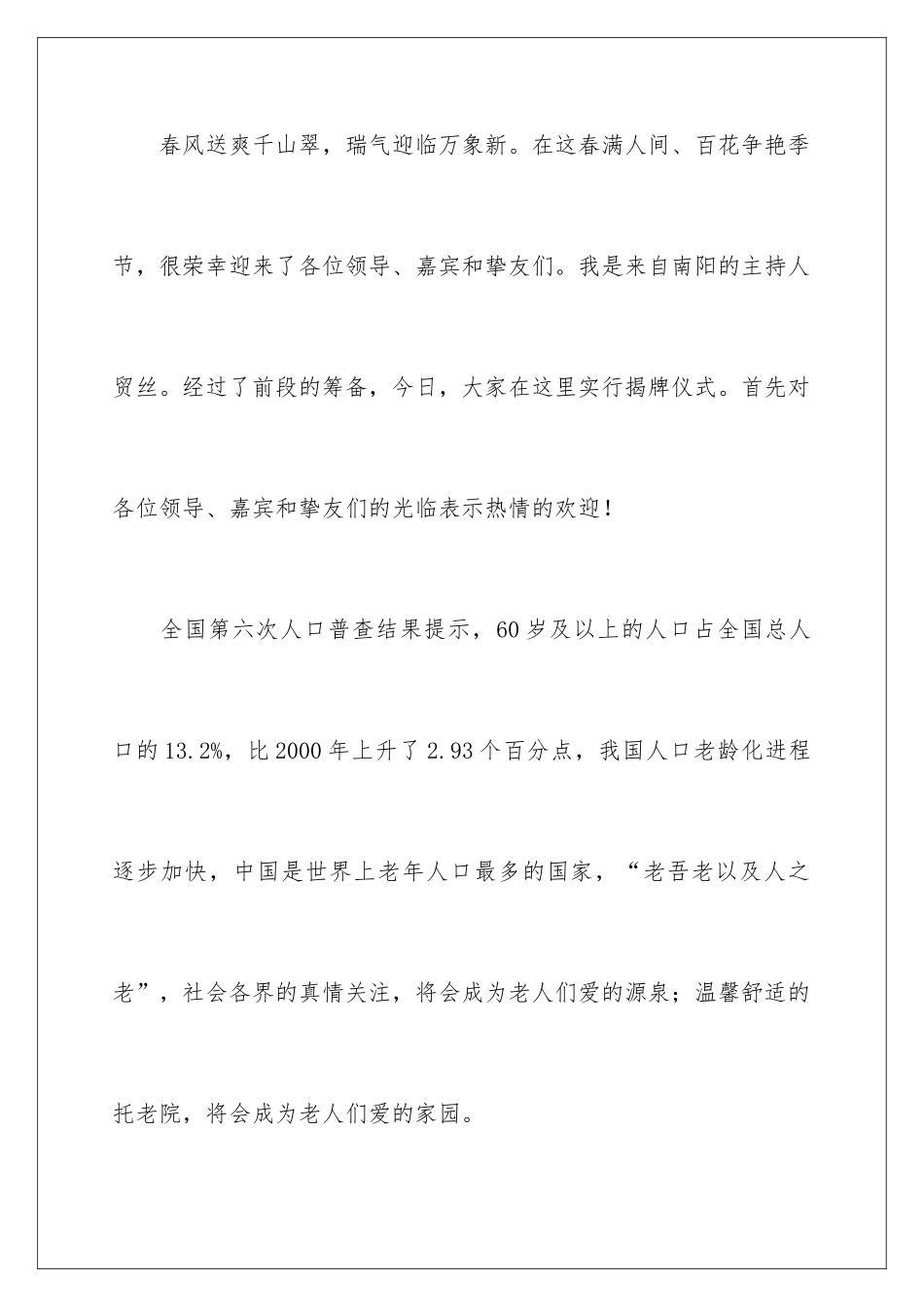 2024剪彩仪式主持稿_第2页