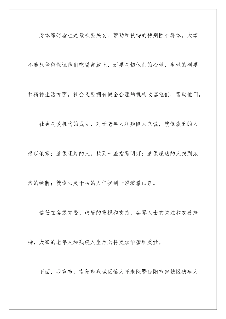 2024剪彩仪式主持稿_第3页