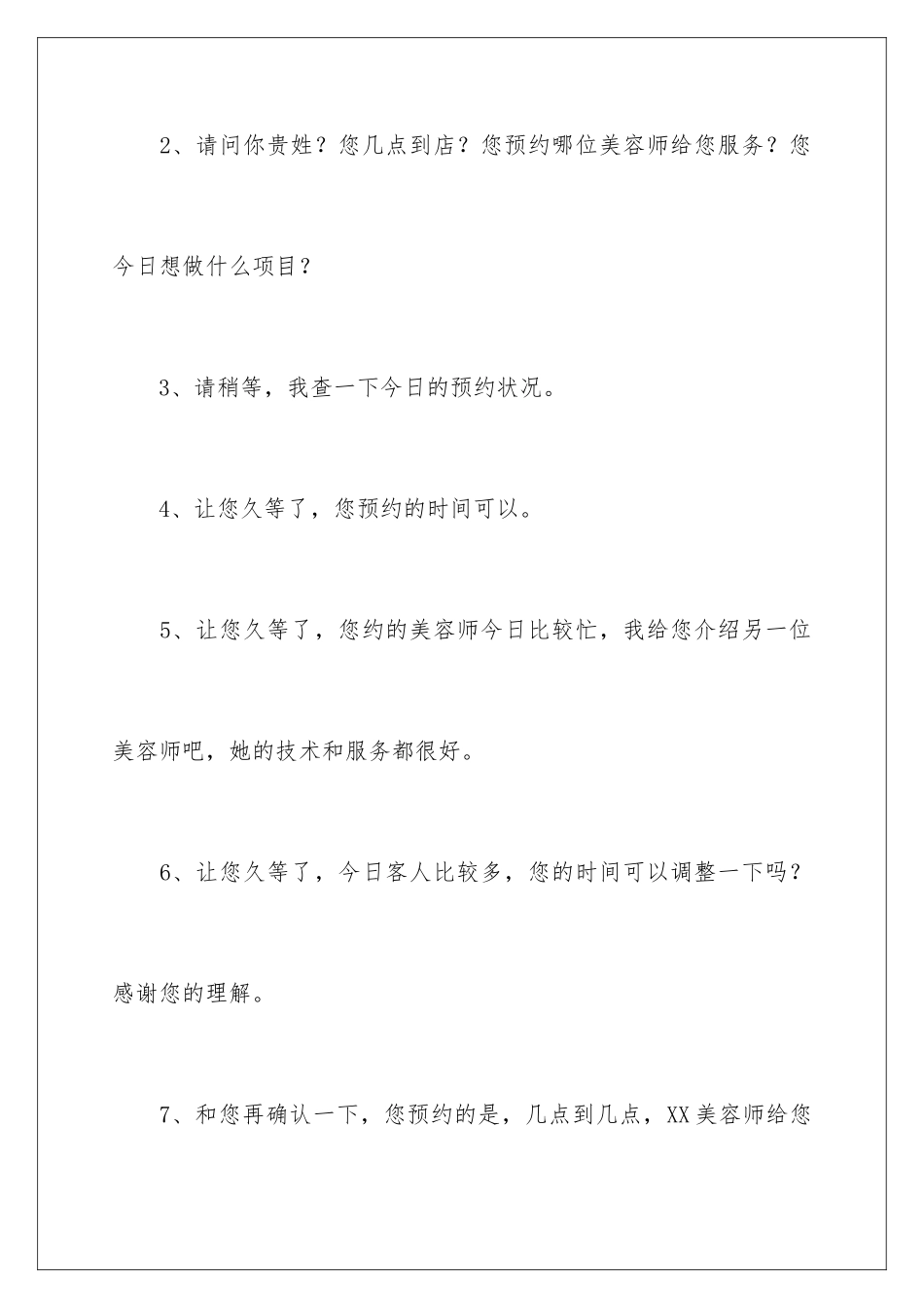 2024前台的工作计划_第2页