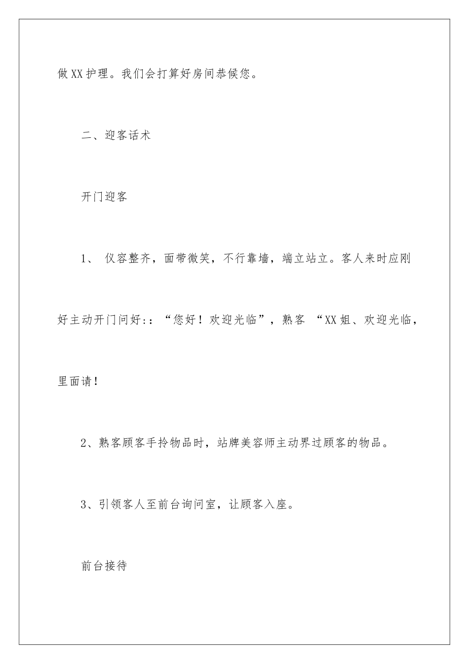 2024前台的工作计划_第3页