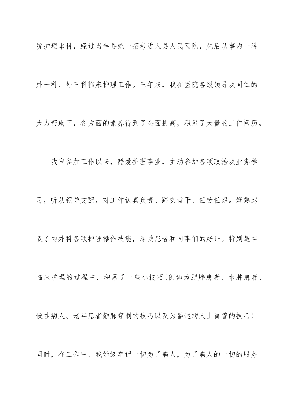 2024副护士长竞聘演讲_第2页